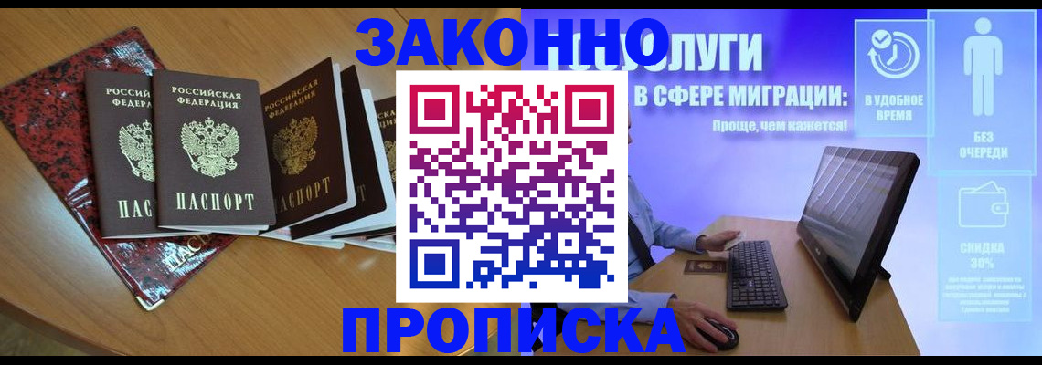 временная регистрация недорого в Реже